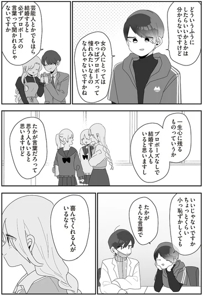『先生日誌3 ほむら先生はたぶんモテない』より