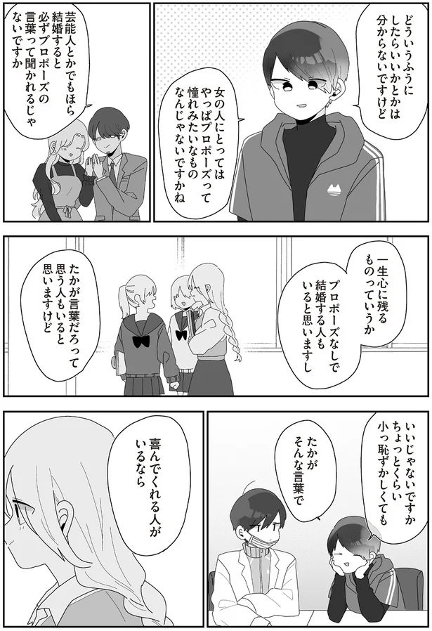 『先生日誌3 ほむら先生はたぶんモテない』より