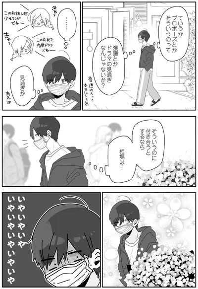 『先生日誌3 ほむら先生はたぶんモテない』より