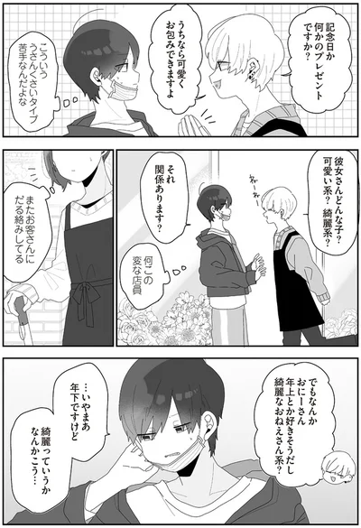 『先生日誌3 ほむら先生はたぶんモテない』より
