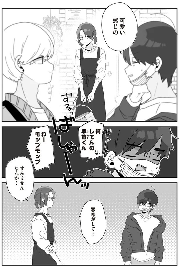 『先生日誌3 ほむら先生はたぶんモテない』より
