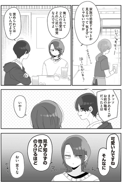 『先生日誌3 ほむら先生はたぶんモテない』より