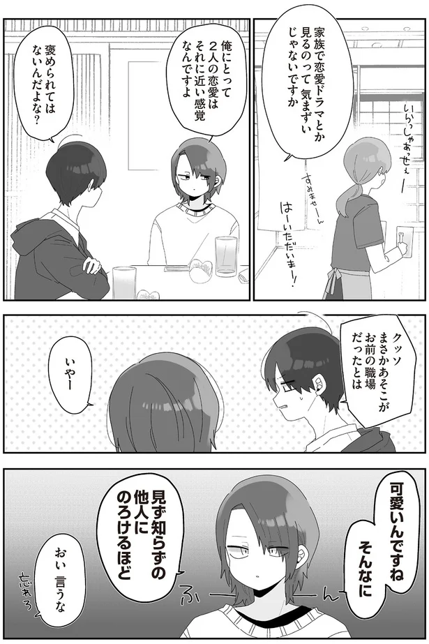 『先生日誌3 ほむら先生はたぶんモテない』より