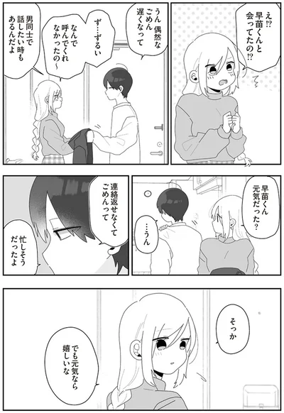 『先生日誌3 ほむら先生はたぶんモテない』より