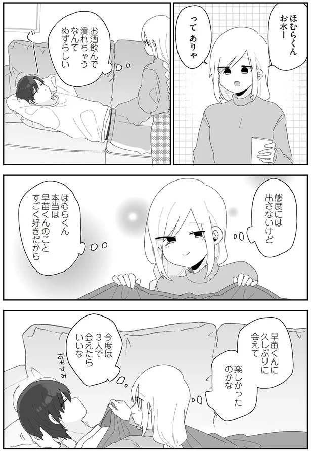 『先生日誌3 ほむら先生はたぶんモテない』より