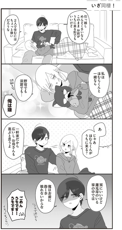『先生日誌3 ほむら先生はたぶんモテない』より