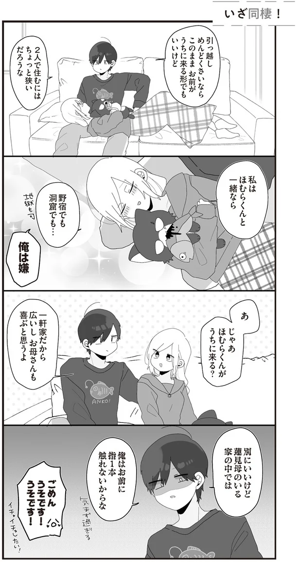 『先生日誌3 ほむら先生はたぶんモテない』より