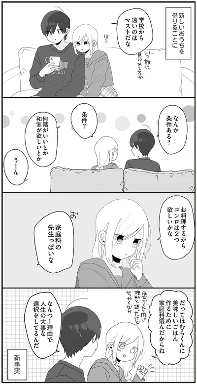 『先生日誌3 ほむら先生はたぶんモテない』より