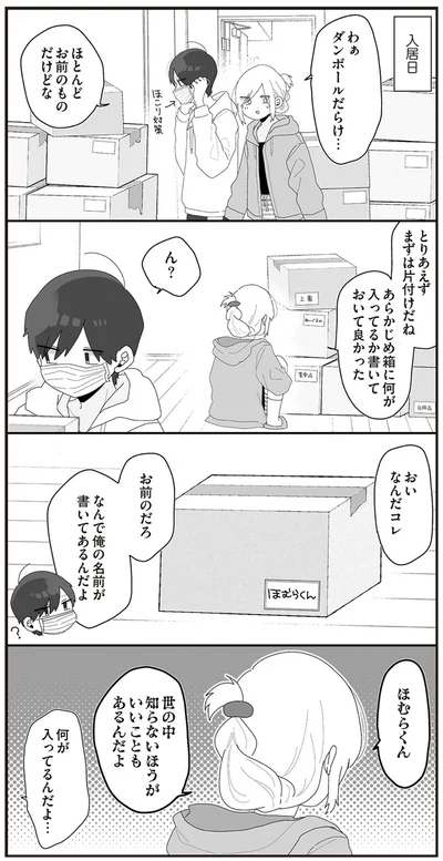 『先生日誌3 ほむら先生はたぶんモテない』より