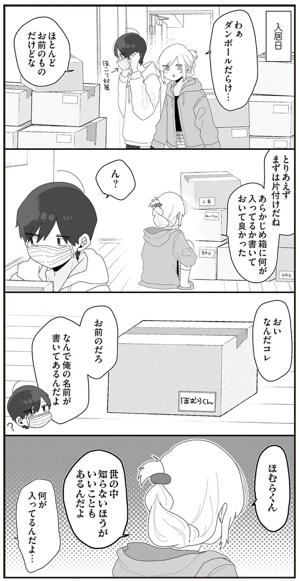 『先生日誌3 ほむら先生はたぶんモテない』より
