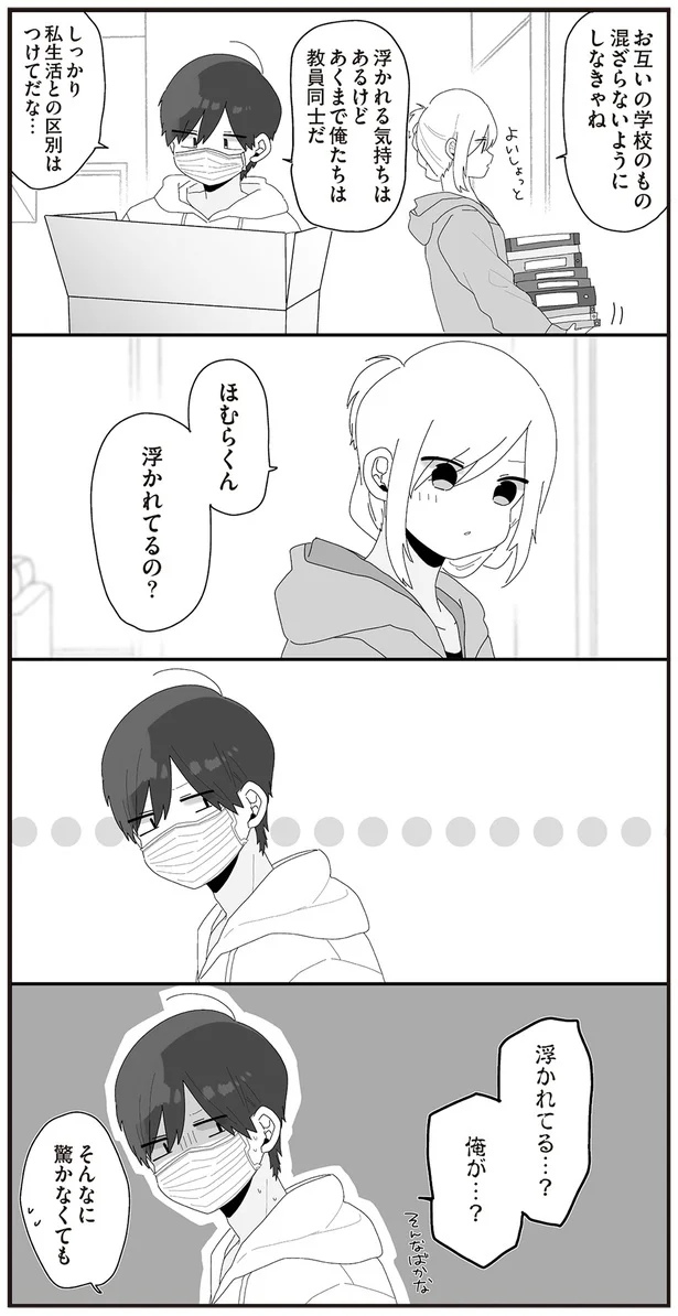 『先生日誌3 ほむら先生はたぶんモテない』より