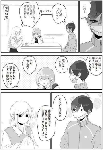 『先生日誌3 ほむら先生はたぶんモテない』より