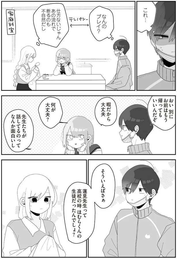 『先生日誌3 ほむら先生はたぶんモテない』より