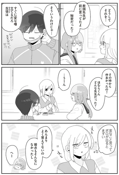 『先生日誌3 ほむら先生はたぶんモテない』より