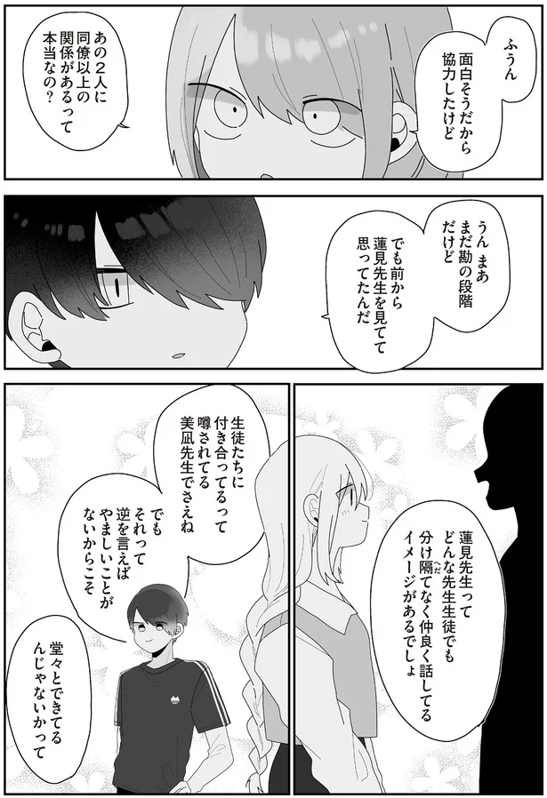 『先生日誌3 ほむら先生はたぶんモテない』より