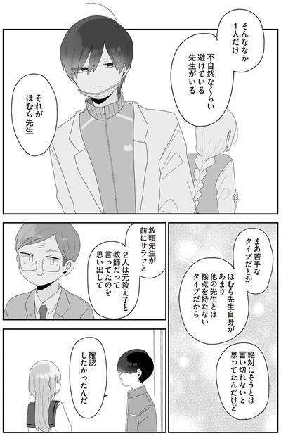 『先生日誌3 ほむら先生はたぶんモテない』より
