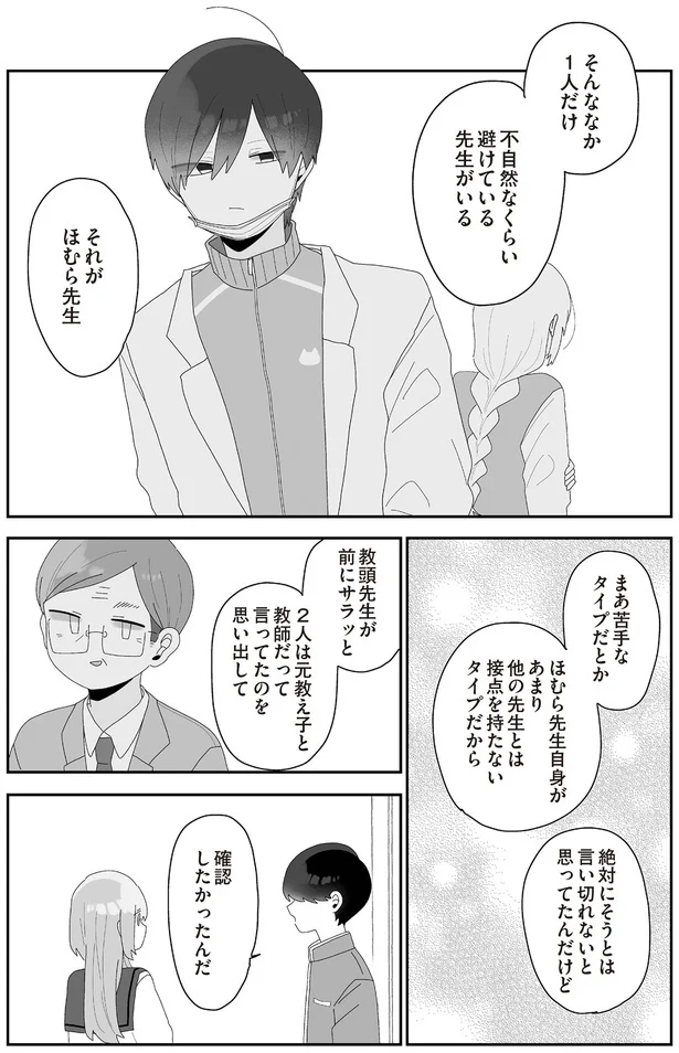 『先生日誌3 ほむら先生はたぶんモテない』より