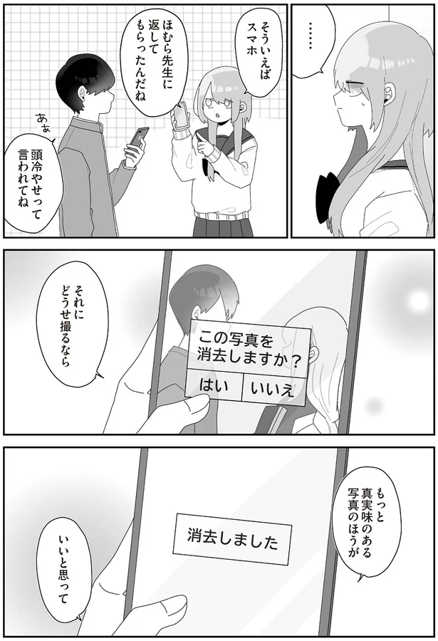 『先生日誌3 ほむら先生はたぶんモテない』より
