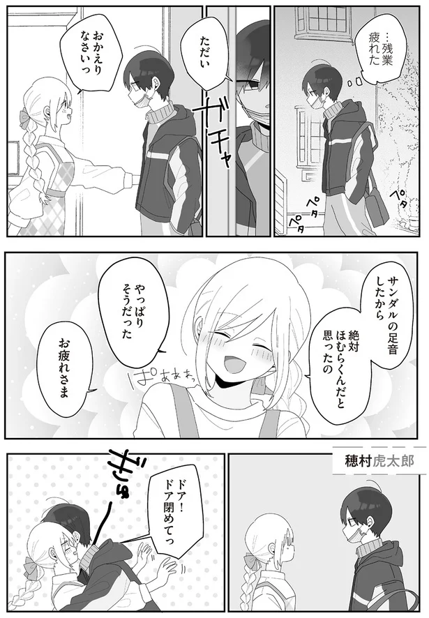 『先生日誌3 ほむら先生はたぶんモテない』より