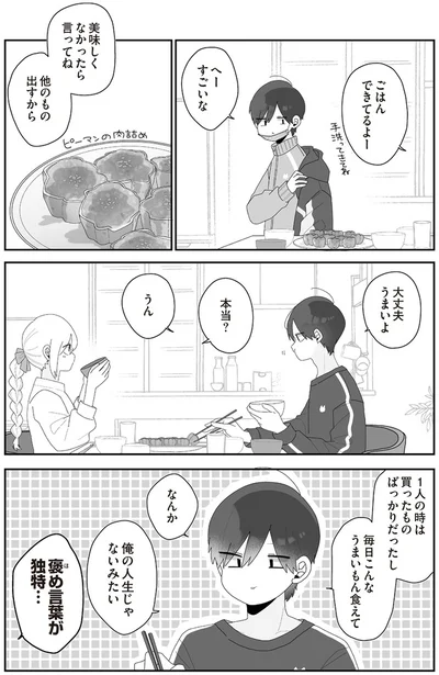 『先生日誌3 ほむら先生はたぶんモテない』より
