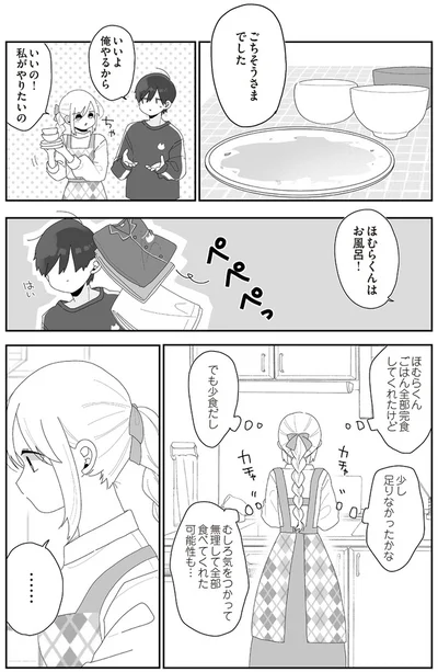 『先生日誌3 ほむら先生はたぶんモテない』より