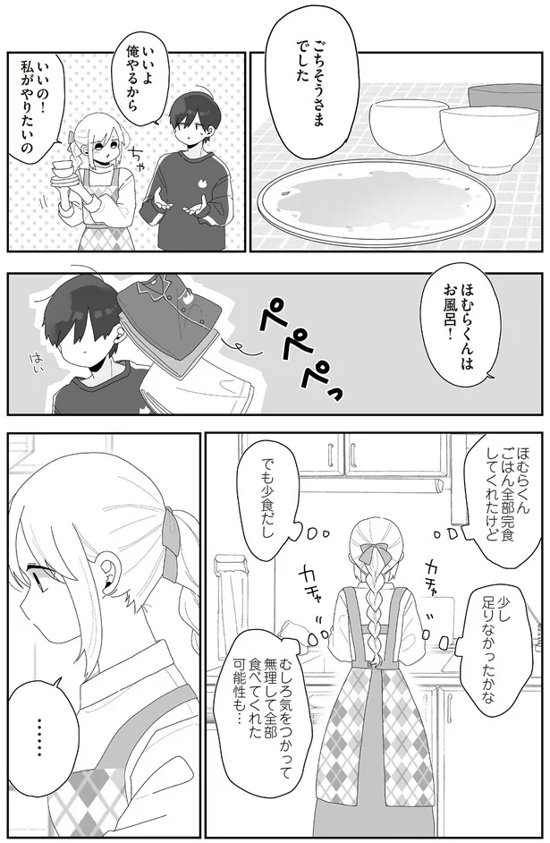『先生日誌3 ほむら先生はたぶんモテない』より