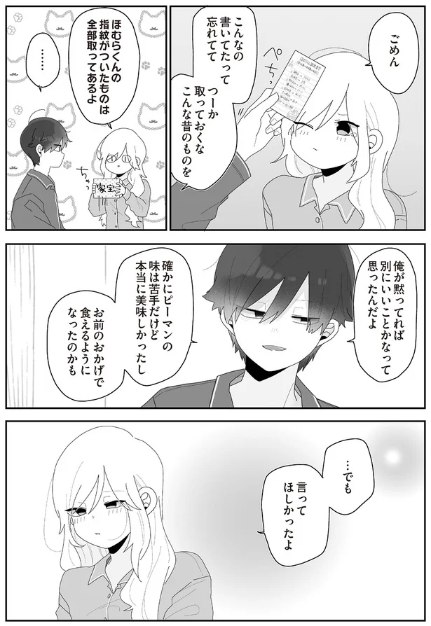 『先生日誌3 ほむら先生はたぶんモテない』より