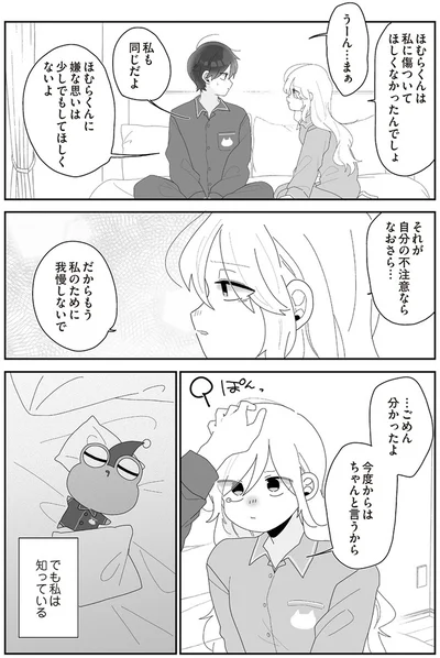 『先生日誌3 ほむら先生はたぶんモテない』より