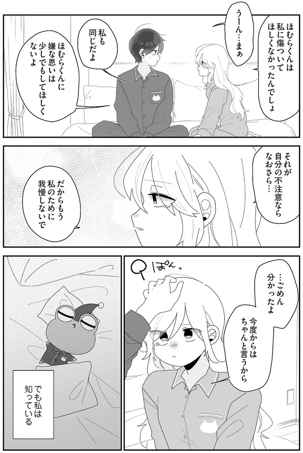 『先生日誌3 ほむら先生はたぶんモテない』より