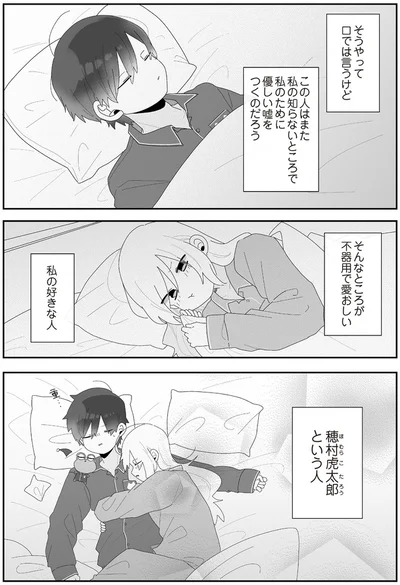 『先生日誌3 ほむら先生はたぶんモテない』より