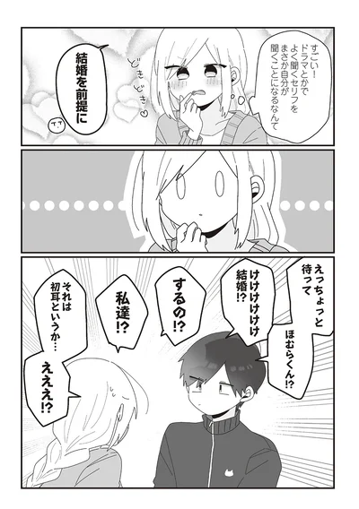 2人のお付き合いは結婚前提！