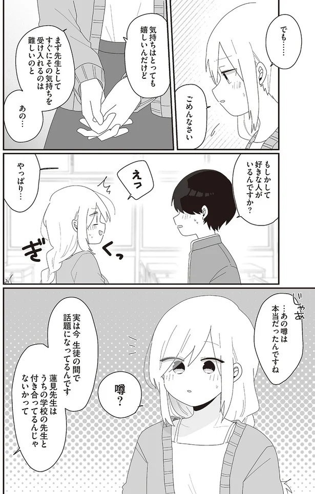 『先生日誌1 ほむら先生はたぶんモテない』より
