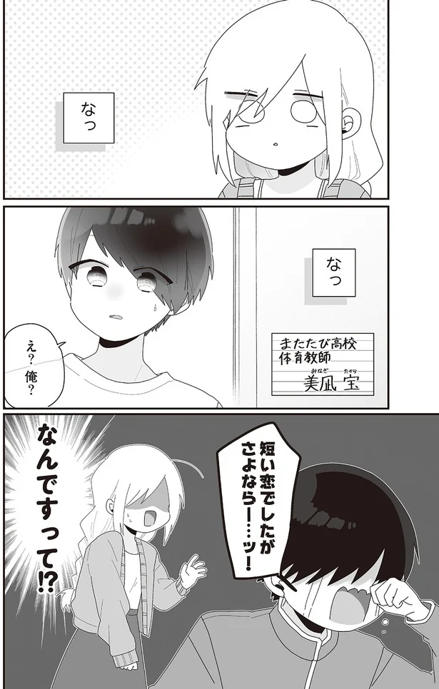 『先生日誌1 ほむら先生はたぶんモテない』より
