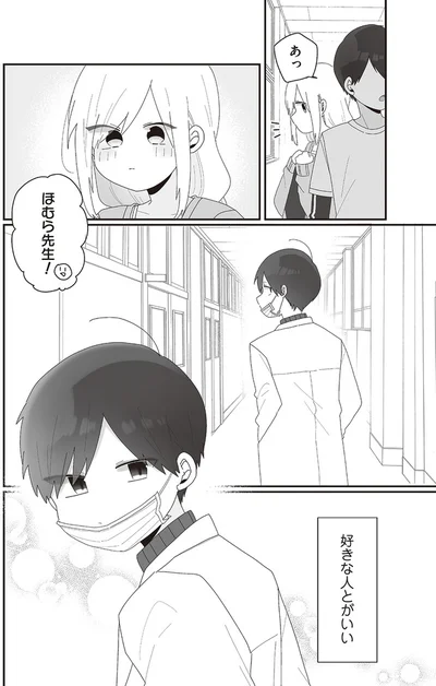 『先生日誌1 ほむら先生はたぶんモテない』より