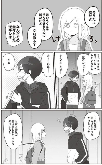 『先生日誌1 ほむら先生はたぶんモテない』より