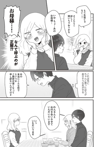 『先生日誌1 ほむら先生はたぶんモテない』より