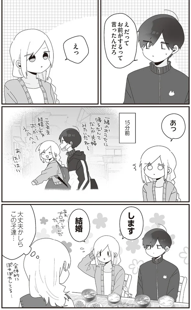 『先生日誌1 ほむら先生はたぶんモテない』より