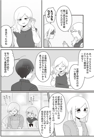 『先生日誌1 ほむら先生はたぶんモテない』より