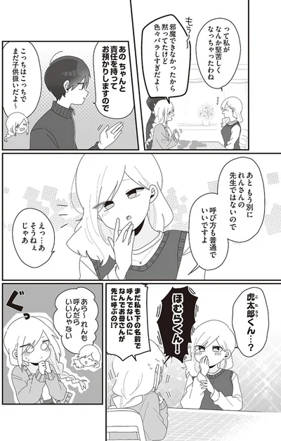 『先生日誌1 ほむら先生はたぶんモテない』より
