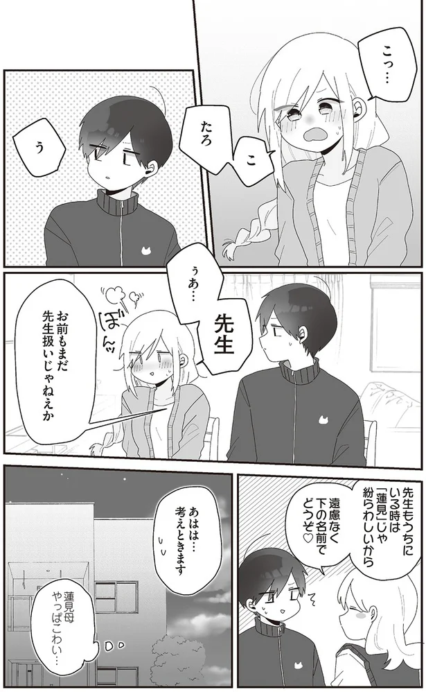 13475097_6『先生日誌1 ほむら先生はたぶんモテない』より15