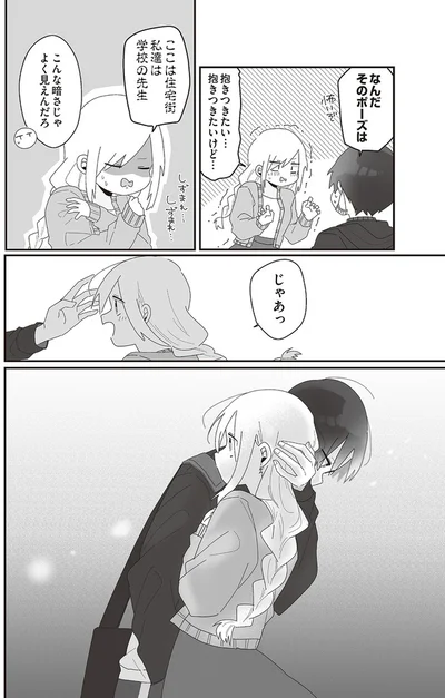 『先生日誌1 ほむら先生はたぶんモテない』より