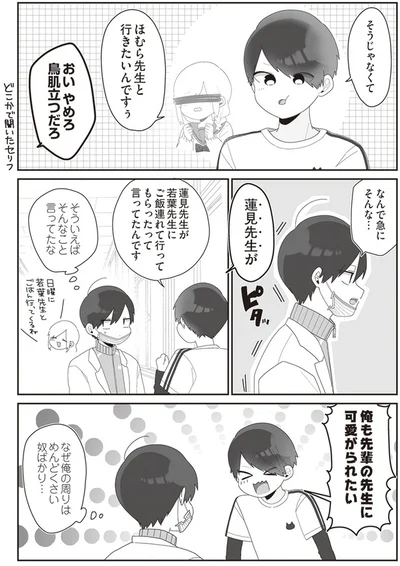 『先生日誌2 ほむら先生はたぶんモテない』より