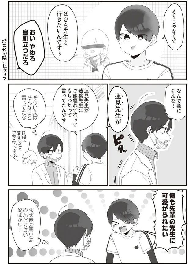 『先生日誌2 ほむら先生はたぶんモテない』より
