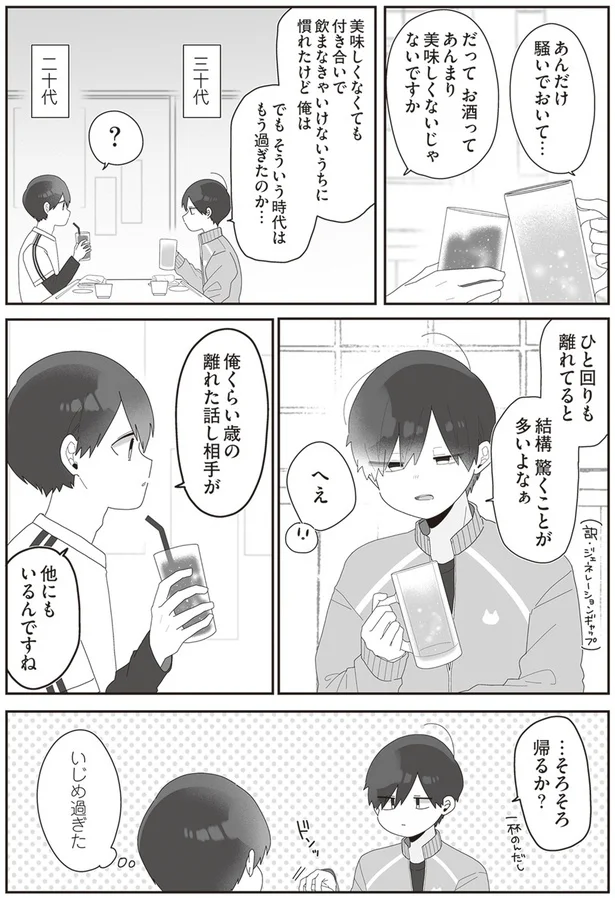 『先生日誌2 ほむら先生はたぶんモテない』より