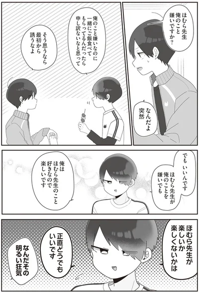 『先生日誌2 ほむら先生はたぶんモテない』より
