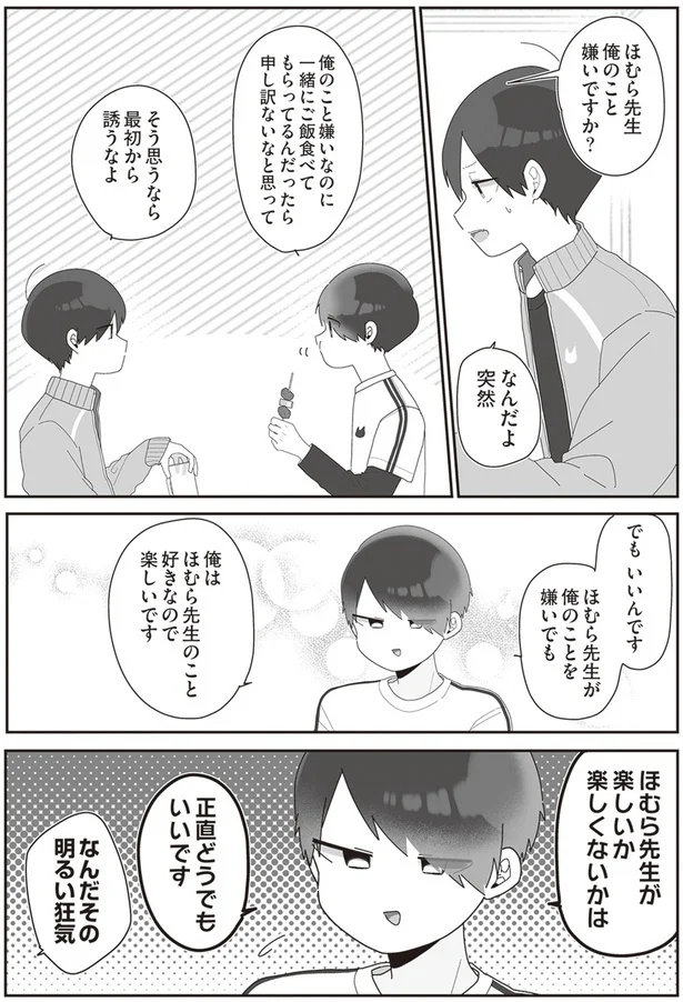 『先生日誌2 ほむら先生はたぶんモテない』より