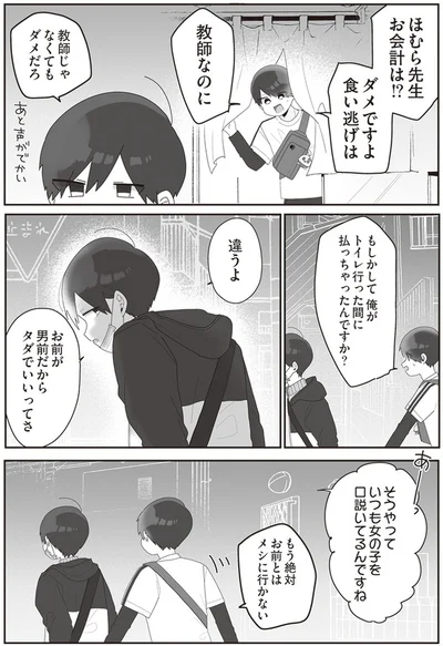 『先生日誌2 ほむら先生はたぶんモテない』より