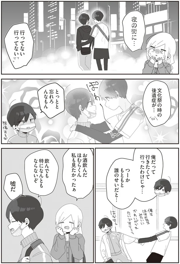 『先生日誌2 ほむら先生はたぶんモテない』より