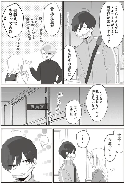 『先生日誌2 ほむら先生はたぶんモテない』より