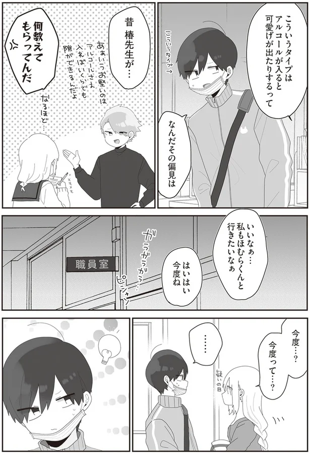 『先生日誌2 ほむら先生はたぶんモテない』より